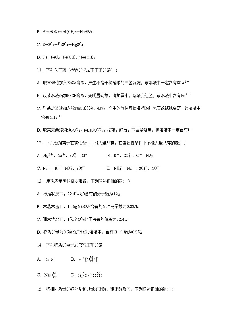新疆维吾尔自治区喀什第二高级中学2022-2023学年高一下学期3月月考化学试题（Word版含答案）03