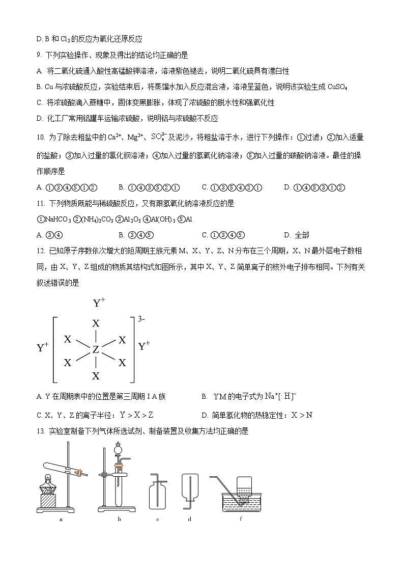 安徽省合肥市第一中学2022-2023学年高一下学期段考一化学试题（解析版）03