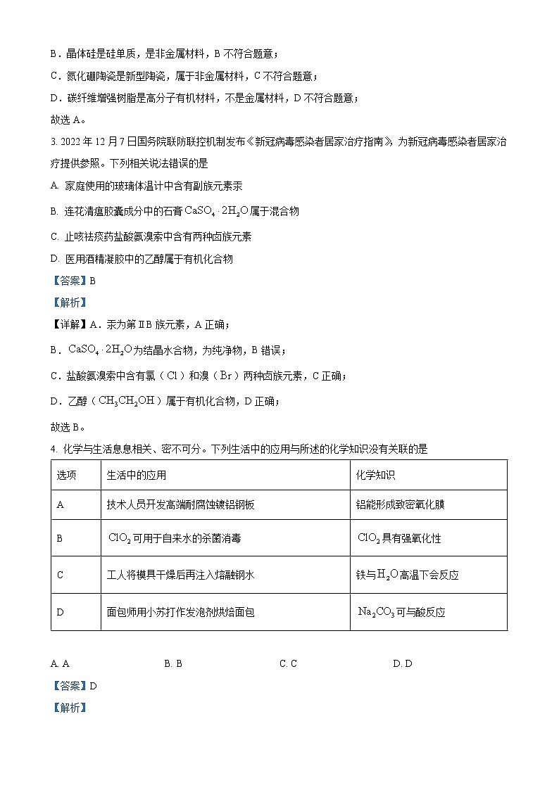 安徽省合肥市第一中学2022-2023学年高一下学期段考一化学试题（解析版）02