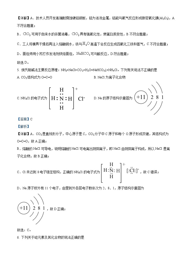 安徽省合肥市第一中学2022-2023学年高一下学期段考一化学试题（解析版）03