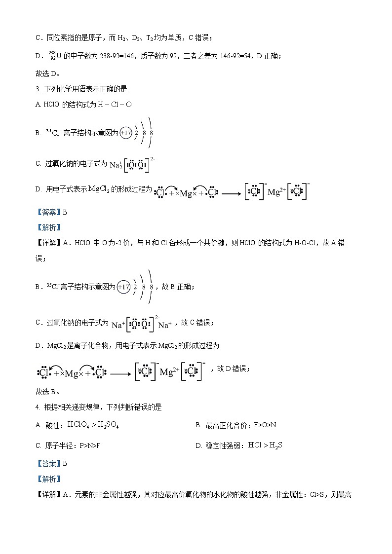 安徽省合肥市第一重点中学 2022-2023 学年高一下学期第一次素质拓展训练化学试题（解析版）02