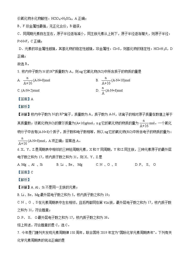 安徽省合肥市第一重点中学 2022-2023 学年高一下学期第一次素质拓展训练化学试题（解析版）03