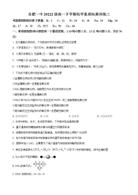 安徽省合肥市第一重点中学2022-2023 学年高一下学期第三次素质拓展训练化学试题（解析版）