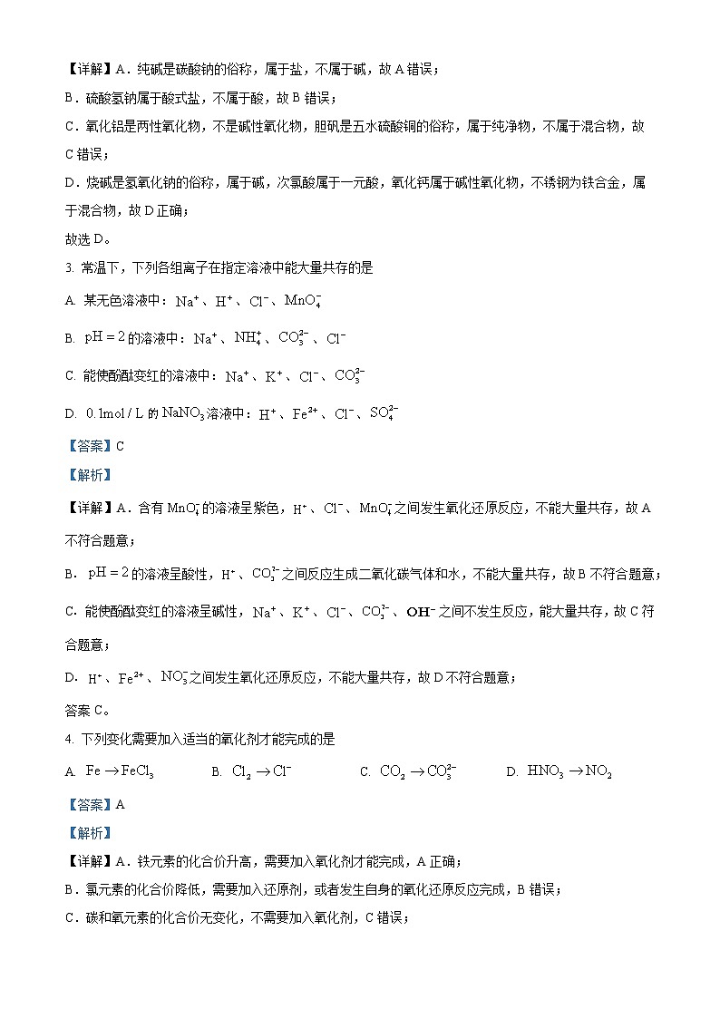 安徽省合肥市庐江县等3校2022-2023学年高一上学期期末考试化学试题（解析版）第2页