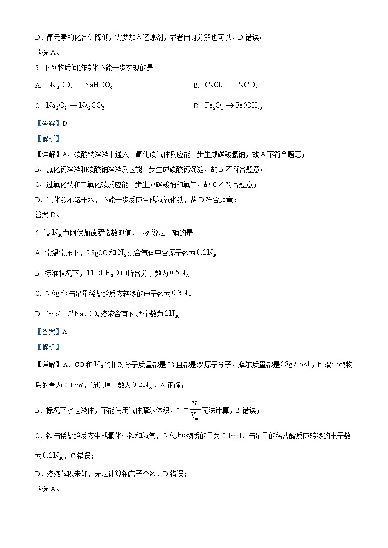 安徽省合肥市庐江县等3校2022-2023学年高一上学期期末考试化学试题（解析版）第3页