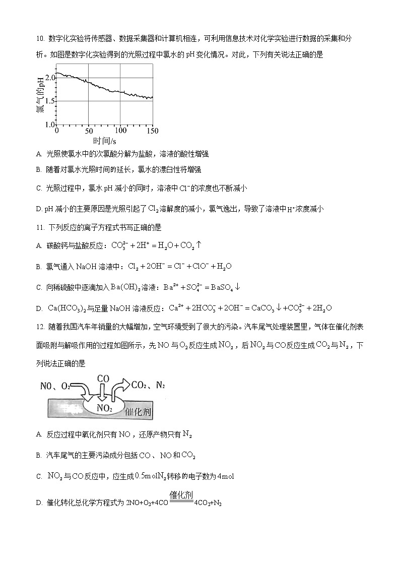安徽省合肥市庐江县等3校2022-2023学年高一上学期期末考试化学试题（原卷版）第3页