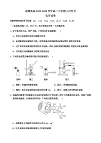 辽宁省凌源市凌源实高2022-2023学年高二下学期4月月考化学试题（Word版含答案）