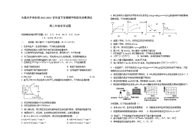 高二年级化学学科期中试卷第1页