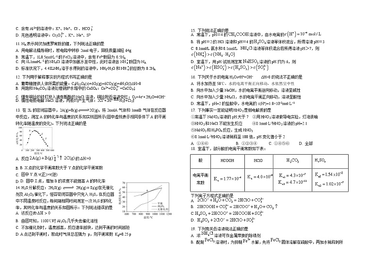 高二年级化学学科期中试卷第2页