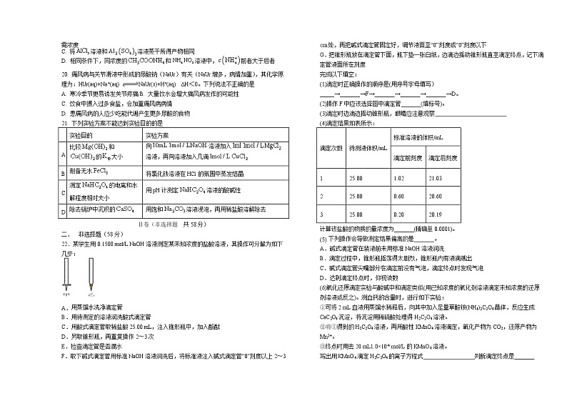 高二年级化学学科期中试卷第3页