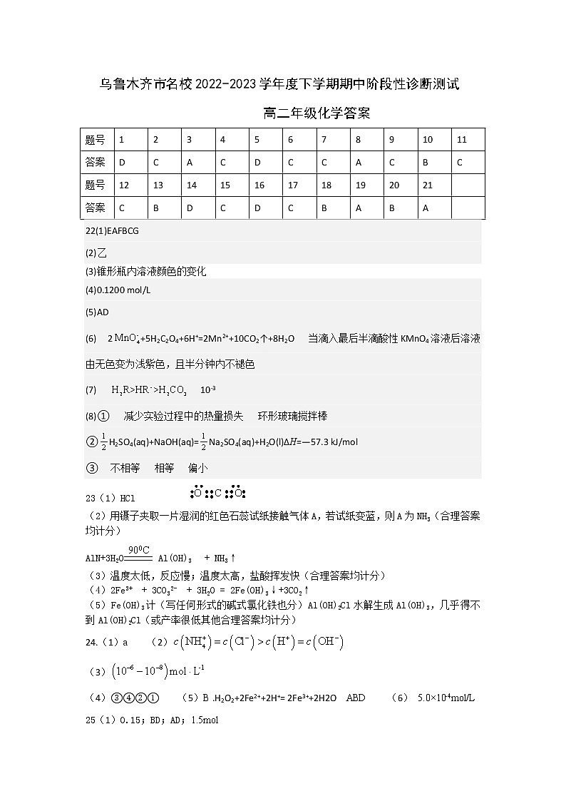 高二年级化学学科答案第1页
