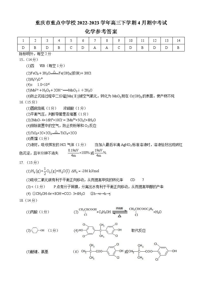 化学答案第1页