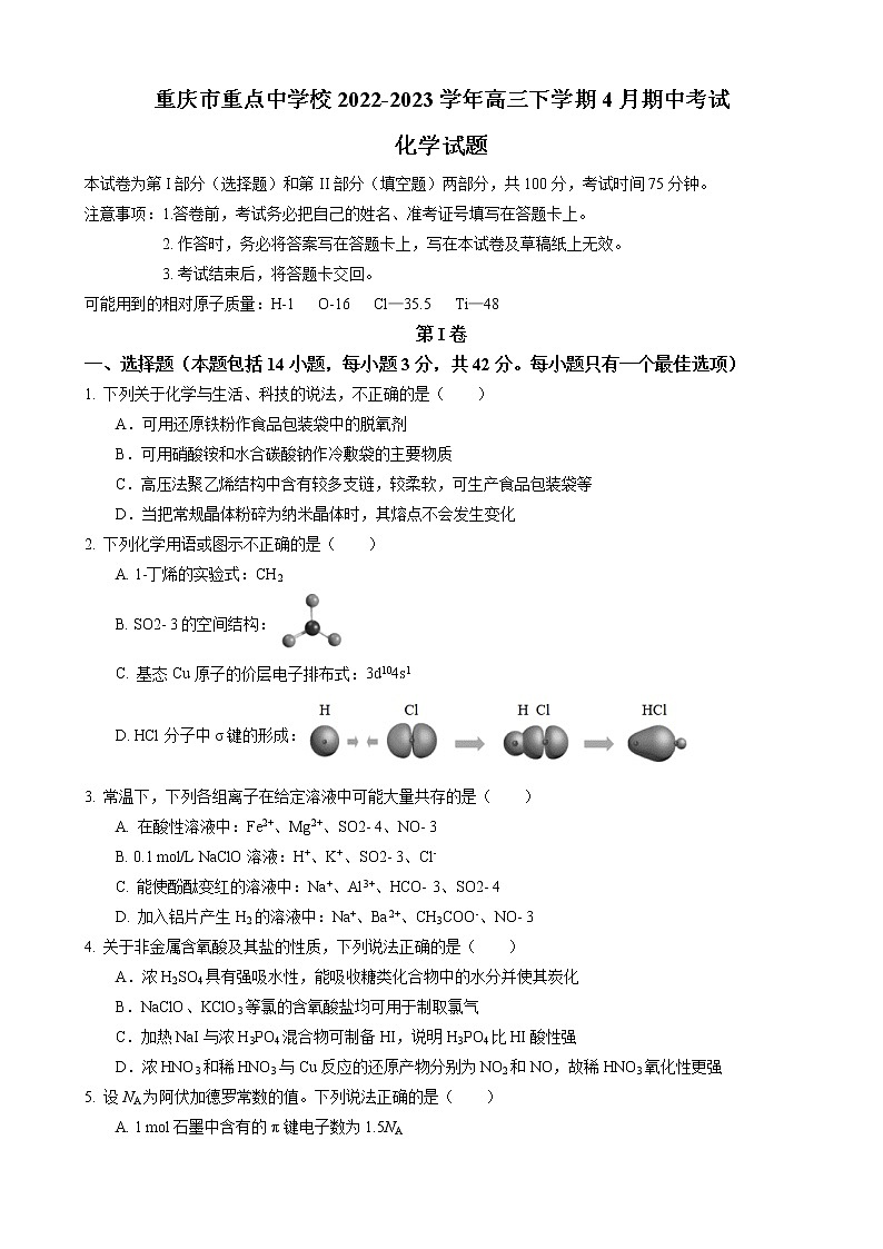 化学试题第1页