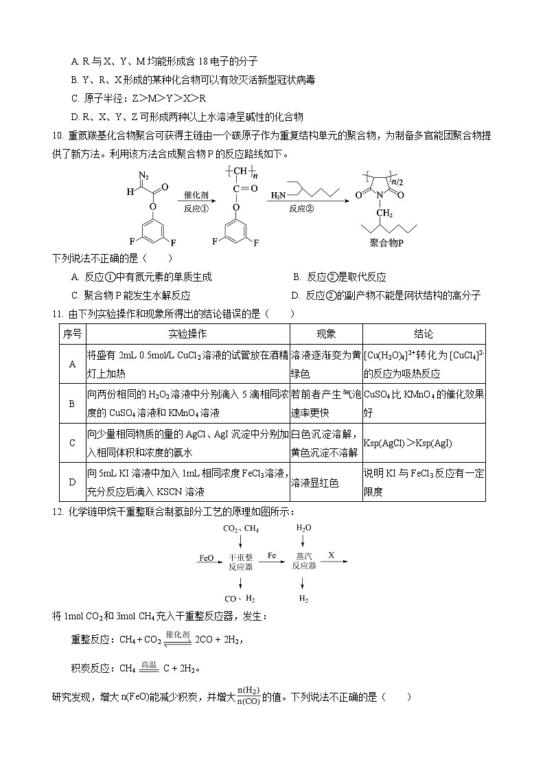 化学试题第3页