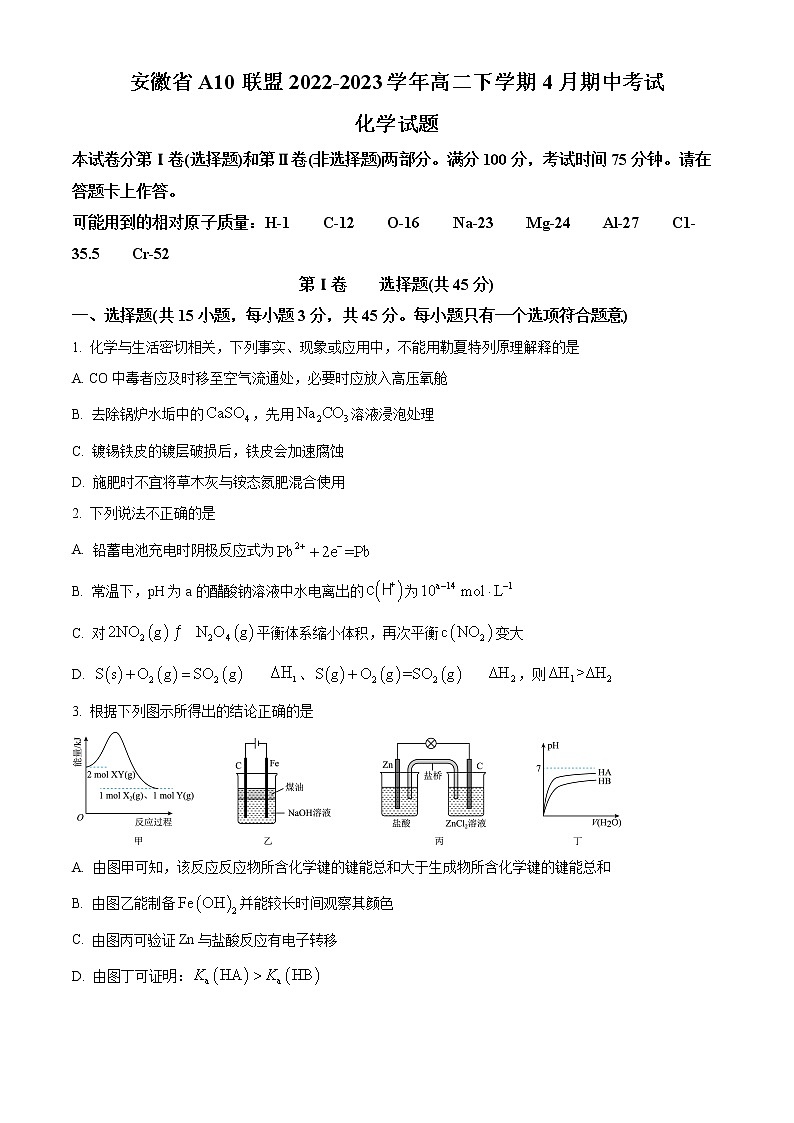安徽省A10联盟2022-2023学年高二下学期4月期中考试化学试题（解析版）01