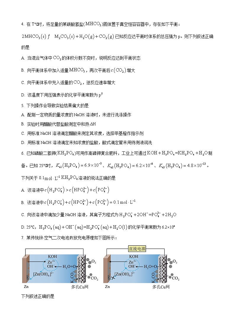 安徽省A10联盟2022-2023学年高二下学期4月期中考试化学试题（解析版）02