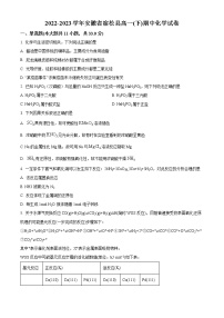 安徽省安庆市宿松县2022-2023学年高一下学期4月期中考试化学试题（解析版）