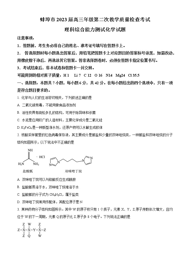 安徽省蚌埠市2022-2023学年高三下学期二模化学试题 Word版含解析01