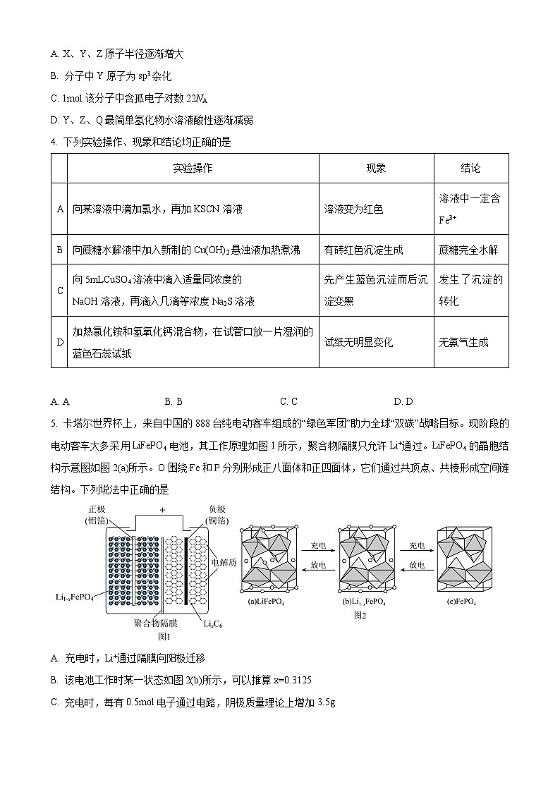 安徽省蚌埠市2022-2023学年高三下学期二模化学试题 Word版含解析02