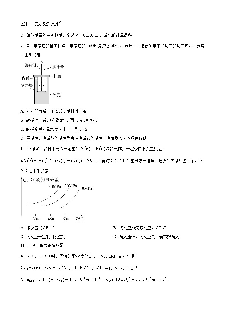 安徽省亳州市普通高中2022-2023学年高二上学期期末考试化学试题（解析版）03
