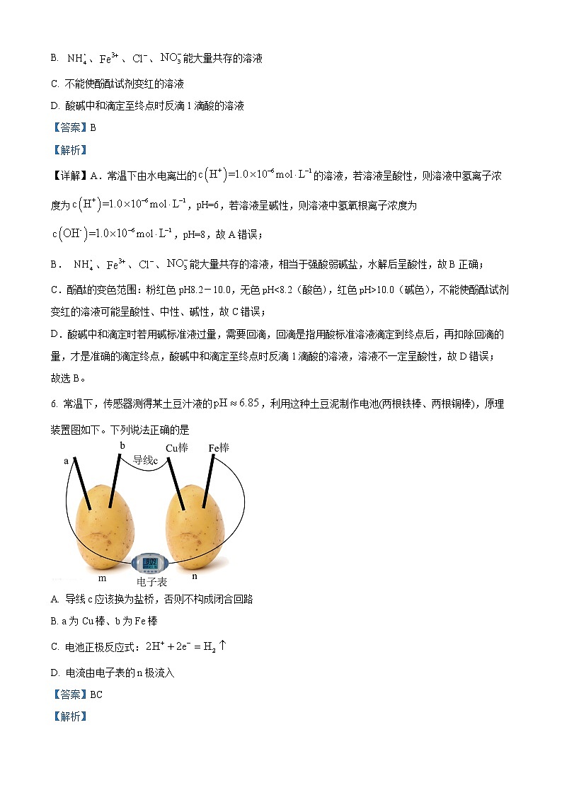 安徽省亳州市普通高中2022-2023学年高二上学期期末考试化学试题（解析版）03