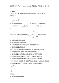 天津高考化学三年（2020-2022）模拟题分类汇编-46烃（1）