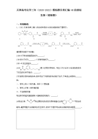 天津高考化学三年（2020-2022）模拟题分类汇编-48烃的衍生物（推断题）