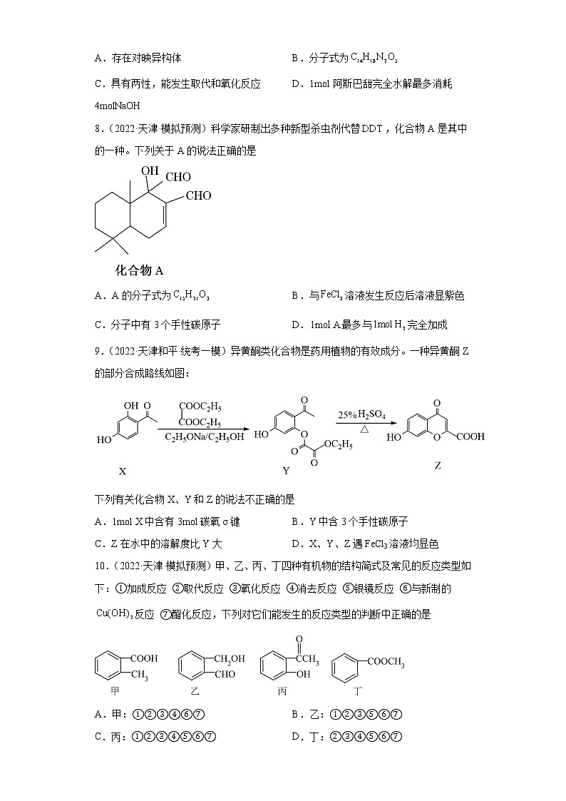 天津高考化学三年（2020-2022）模拟题分类汇编-50有机合成的综合应用（选择题）03