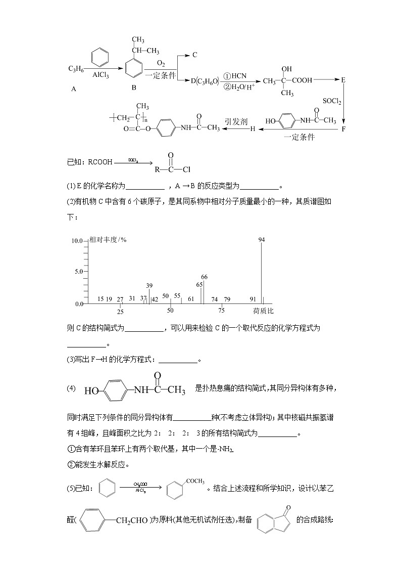 天津高考化学三年（2020-2022）模拟题分类汇编-51有机合成的综合应用（2）推断题第3页