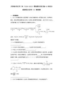 天津高考化学三年（2020-2022）模拟题分类汇编-52有机合成的综合应用（3）推断题