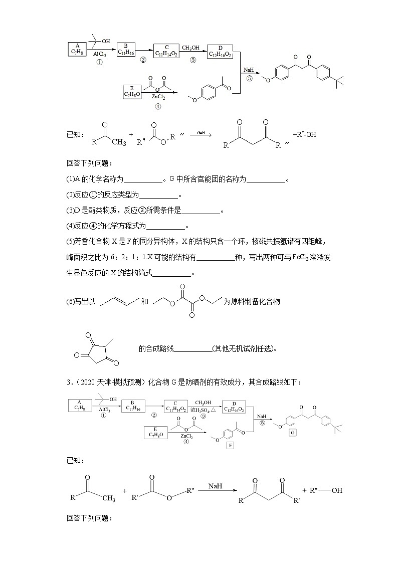 天津高考化学三年（2020-2022）模拟题分类汇编-52有机合成的综合应用（3）推断题第2页