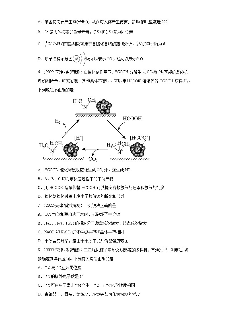 天津高考化学三年（2020-2022）模拟题分类汇编-57原子结构，化学键（2）02