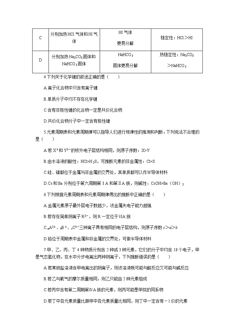 2023届新高考化学一轮复习物质结构　元素周期律测试题含答案02