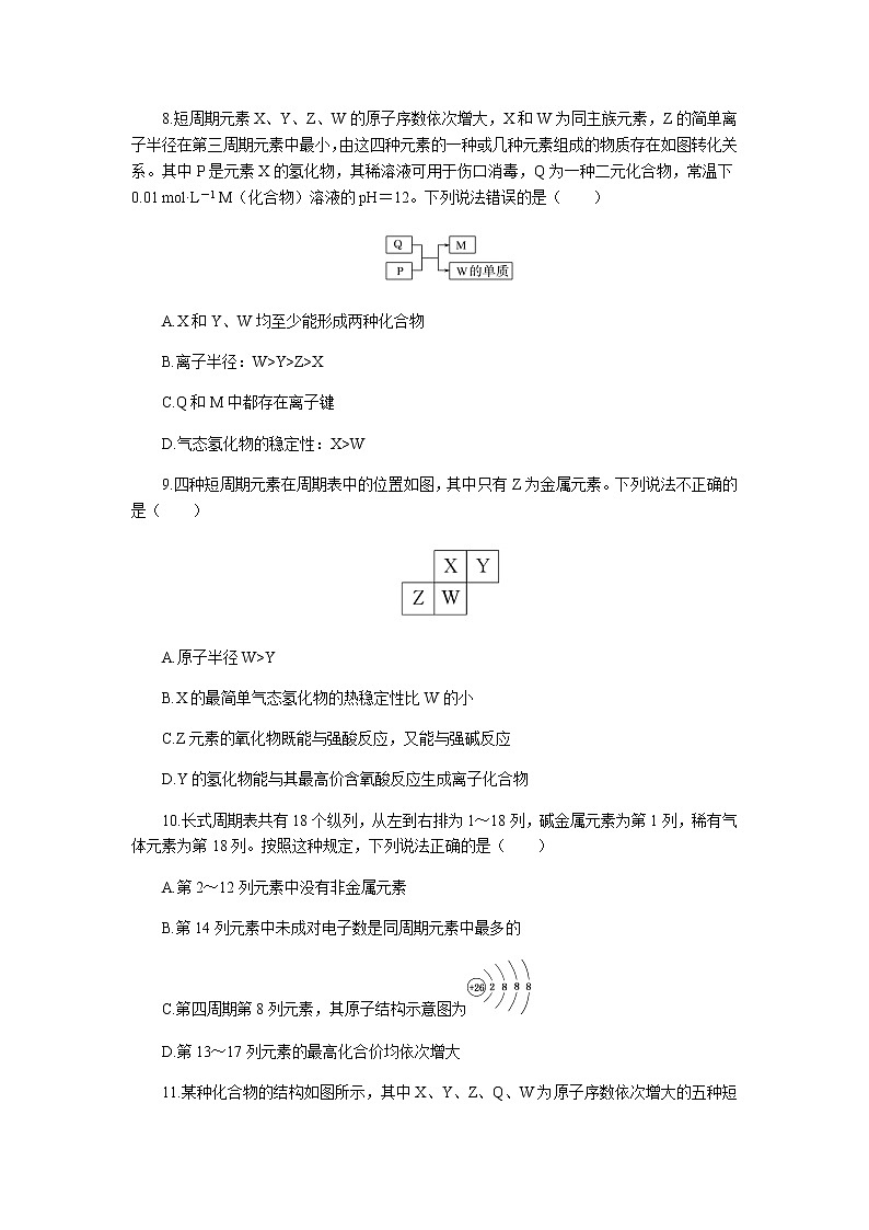 2023届新高考化学一轮复习物质结构　元素周期律测试题含答案03
