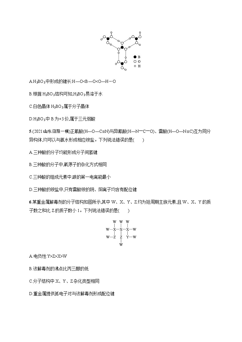 2023届新高考化学一轮复习物质结构与性质　元素周期律测试题含答案02
