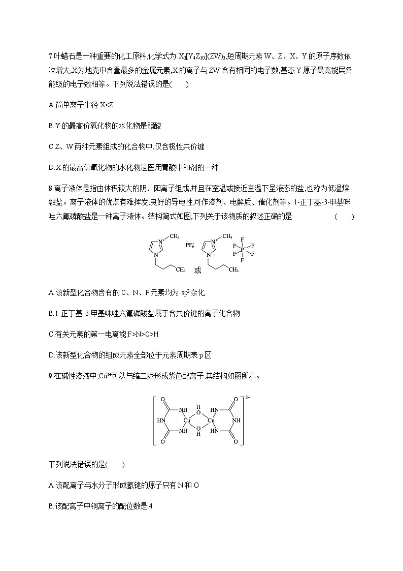 2023届新高考化学一轮复习物质结构与性质　元素周期律测试题含答案03