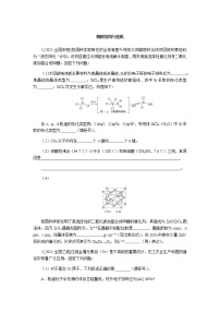 2023届新高考化学一轮复习物质结构与性质测试题含答案