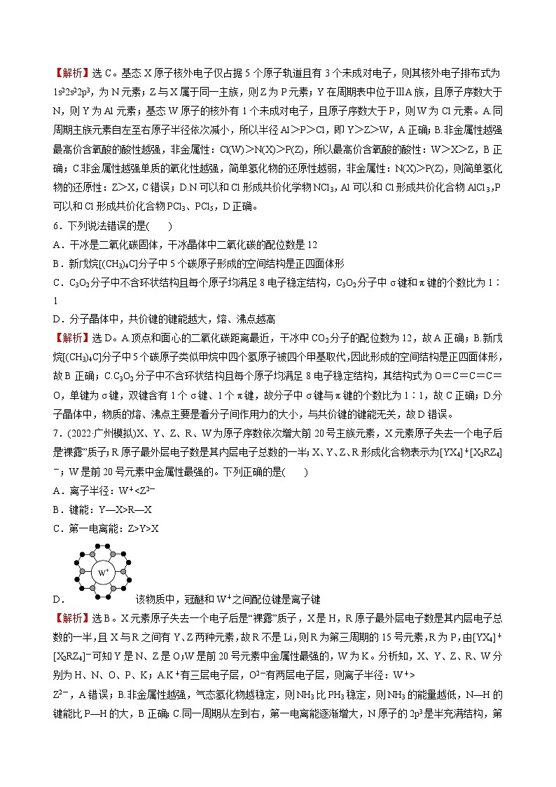 2023届新教材高考化学一轮复习物质结构元素周期律测试题含答案第3页