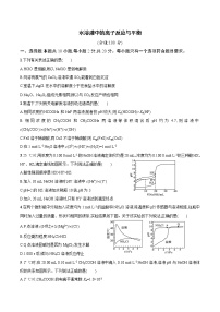 2023届人教版高考化学一轮复习水溶液中的离子反应与平衡单元测试含答案