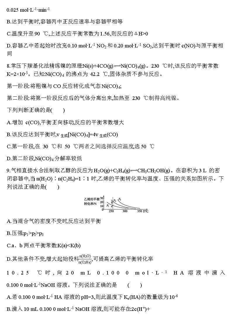 2023届人教版高考化学一轮复习速率平衡与溶液中的平衡阶段检测含答案第3页