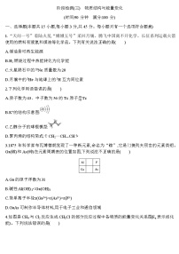 2023届人教版高考化学一轮复习物质结构与能量变化阶段检测含答案