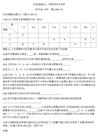 2023届人教版高考化学一轮复习物质结构与性质阶段检测含答案