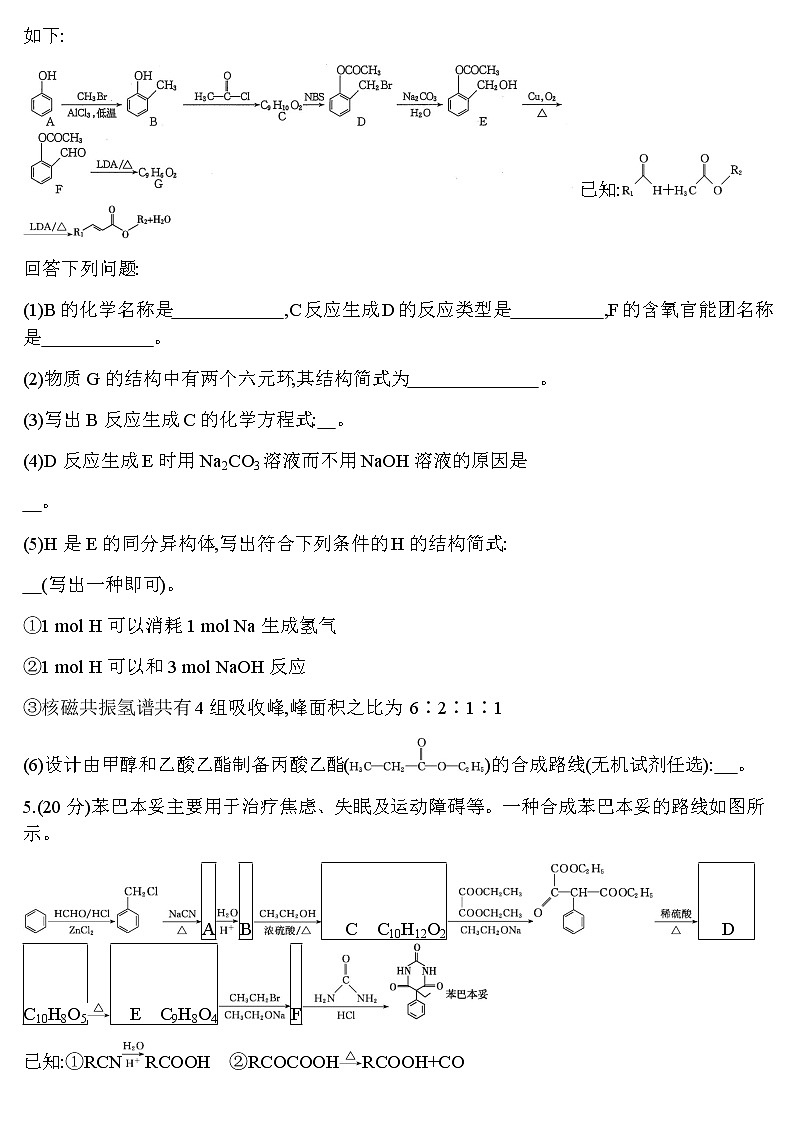 2023届人教版高考化学一轮复习有机化学基础阶段检测含答案03