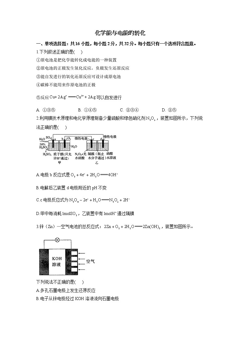2023届新高考化学一轮复习化学能与电能的转化单元测试含答案01