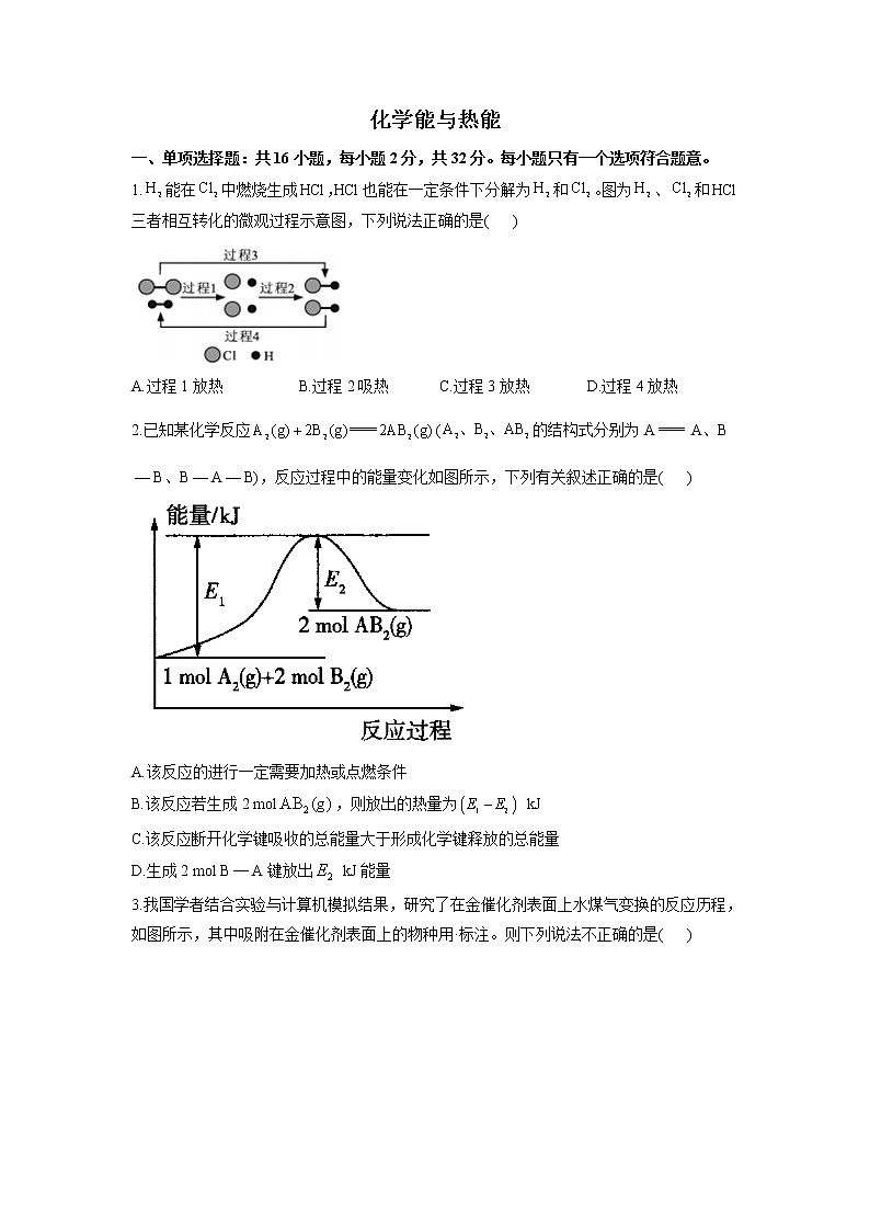 2023届新高考化学一轮复习化学能与热能单元测试含答案第1页