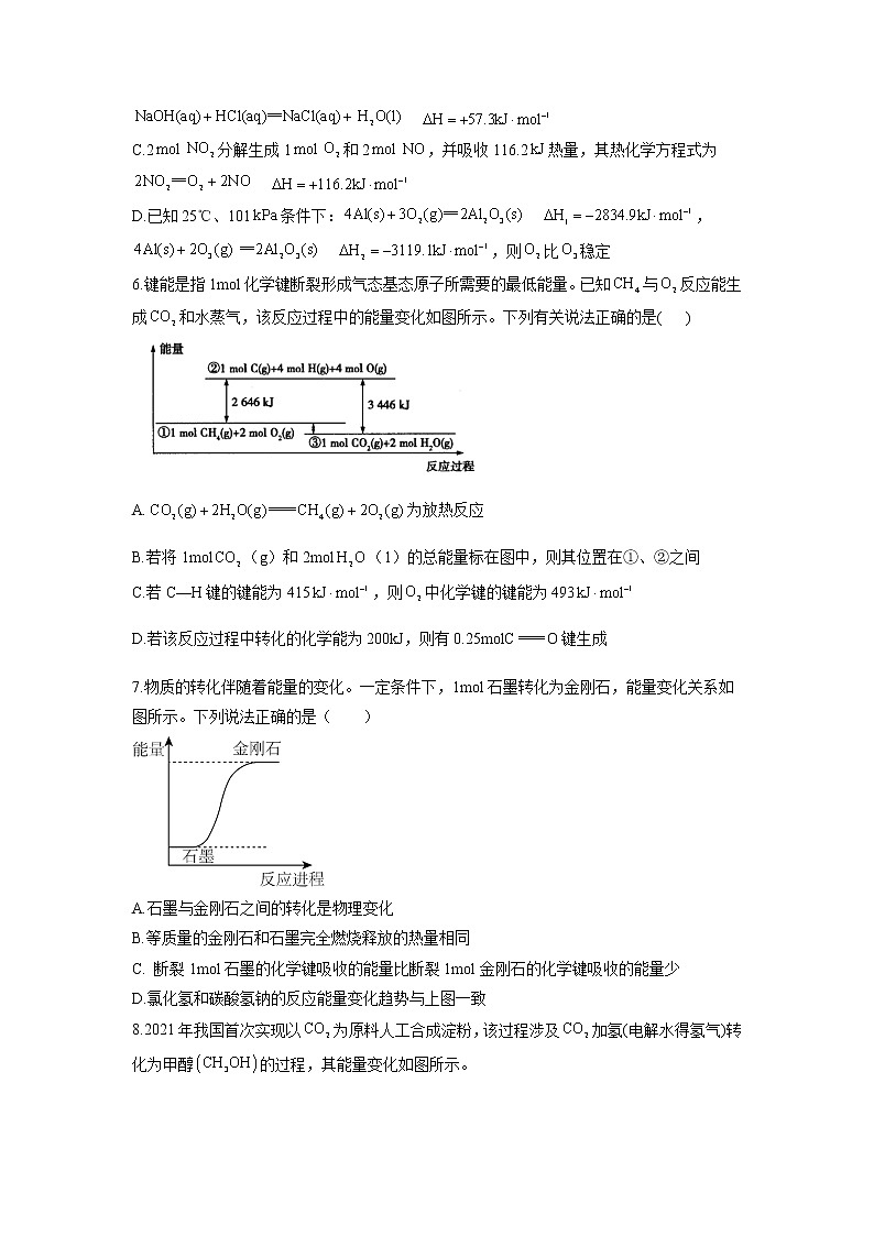 2023届新高考化学一轮复习化学能与热能单元测试含答案第3页