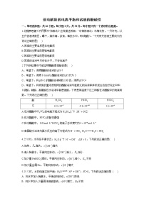 2023届新高考化学一轮复习弱电解质的电离平衡和溶液的酸碱性单元测试含答案