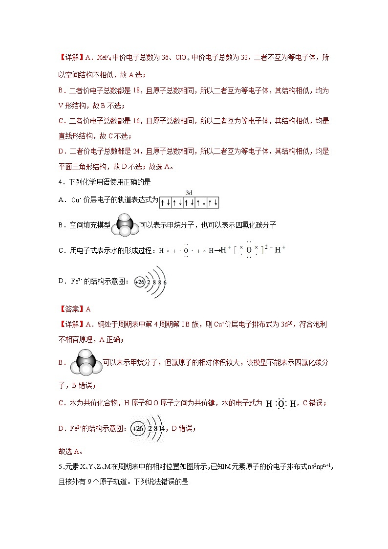 2023届新高考化学一轮复习物质结构与性质单元测试含答案02