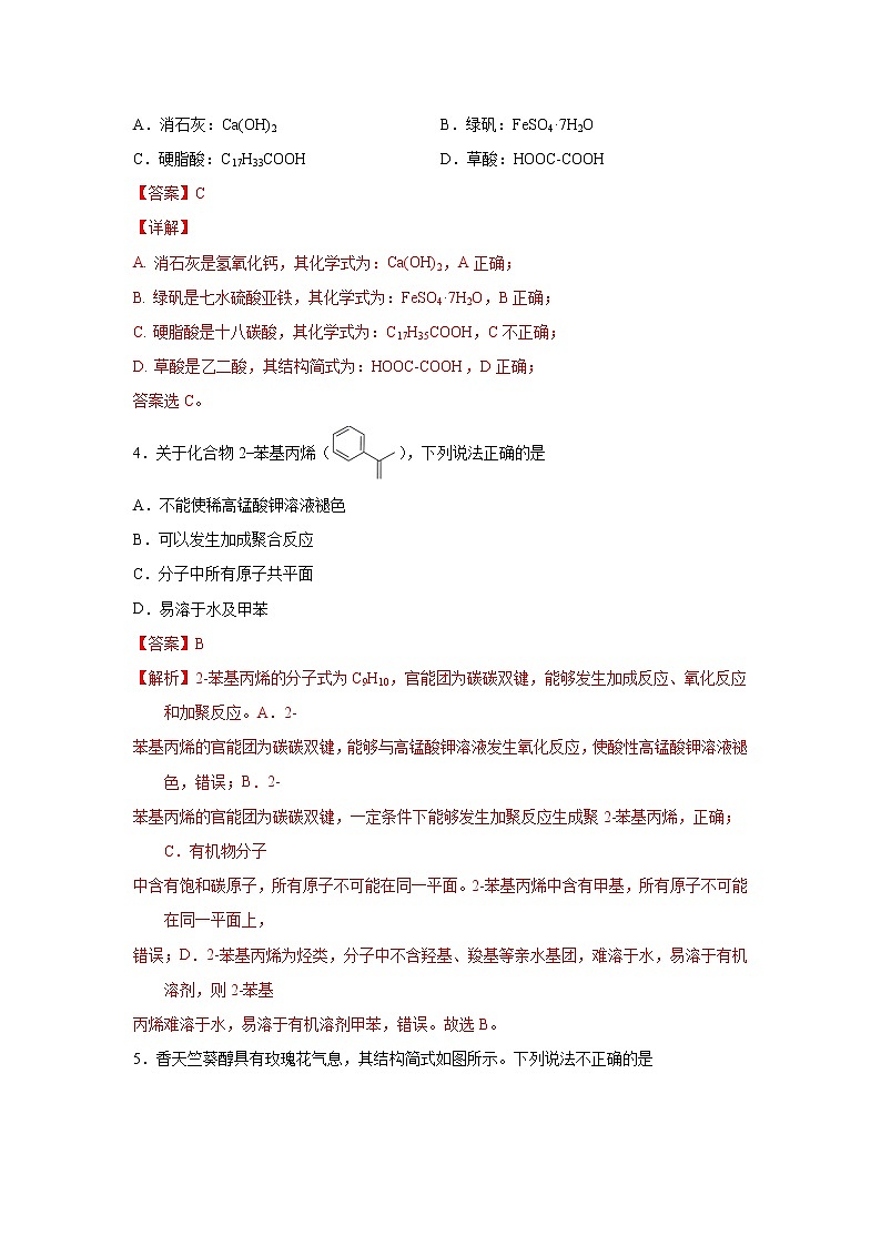 2023届新高考化学一轮复习有机化学基础单元测试含答案第2页