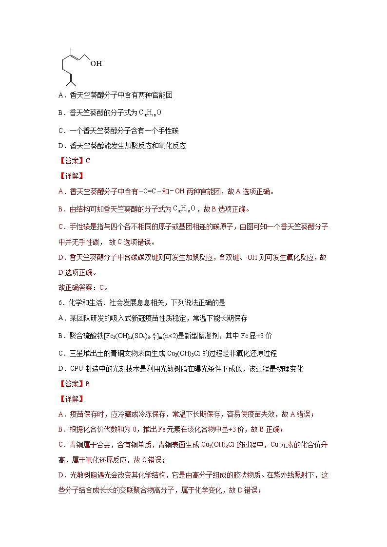 2023届新高考化学一轮复习有机化学基础单元测试含答案第3页